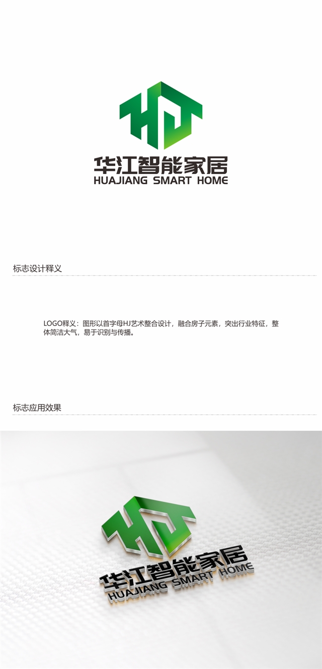 浏阳市华江智能家居有限公司logo设计