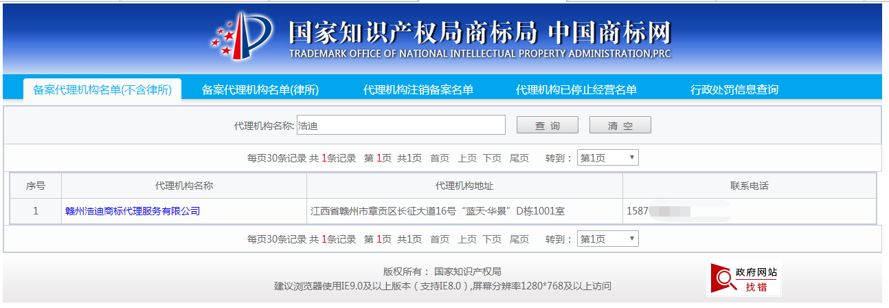 国家知识产权局商标局备案代理机构.jpg 国家知识产权局商标局备案代理机构.jpg