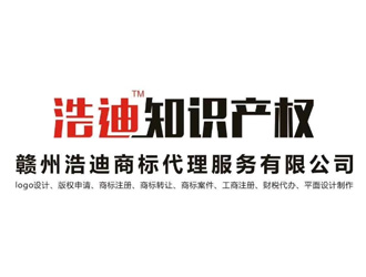 赣州浩迪商标代理服务有限公司.jpg